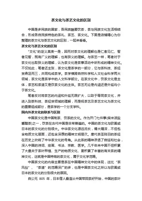 茶文化与茶艺文化的区别