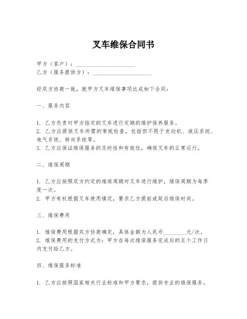 叉车维保合同书