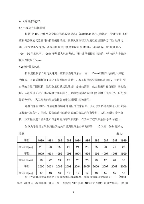 电缆气象条件