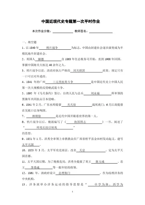 中国近现代史专题第一次平时作业