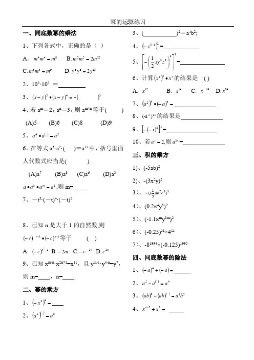 幂的运算经典习题