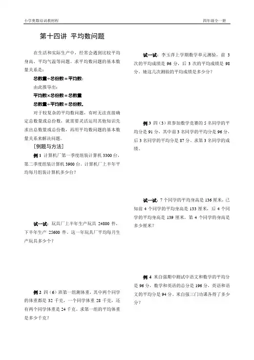 四年级奥数-平均数问题