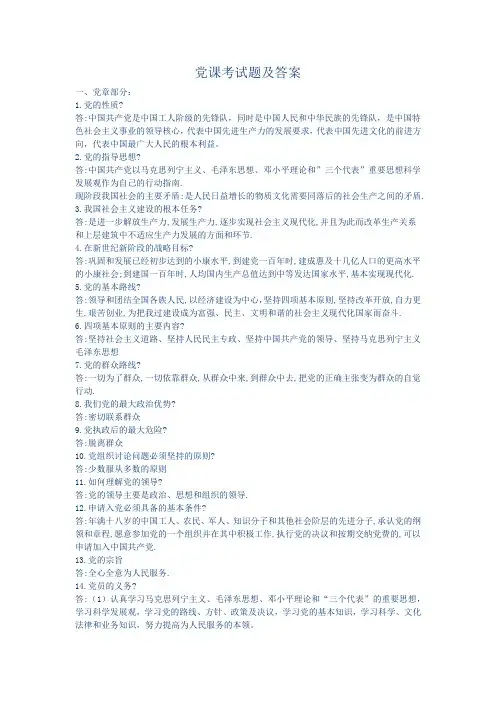党课考试题及答案