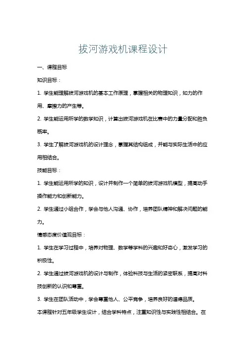 拔河游戏机课程设计