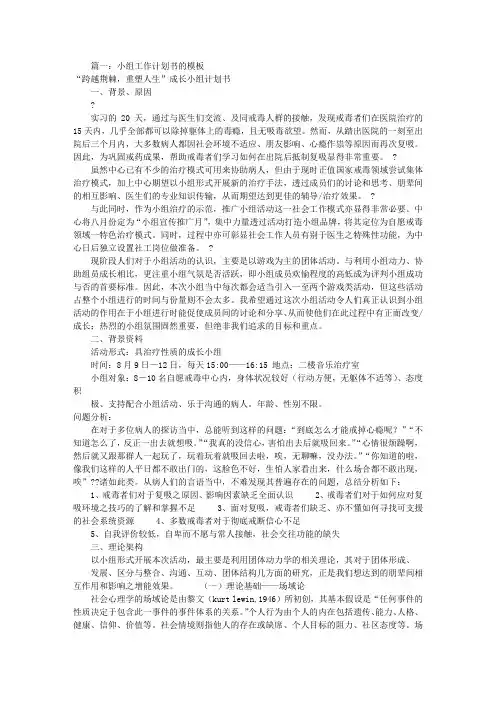 小组工作计划书(共6篇)