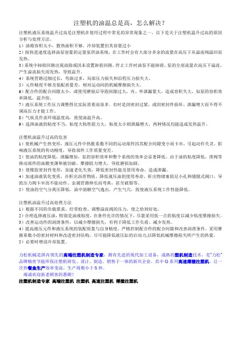 注塑机的油温总是高,怎么解决？