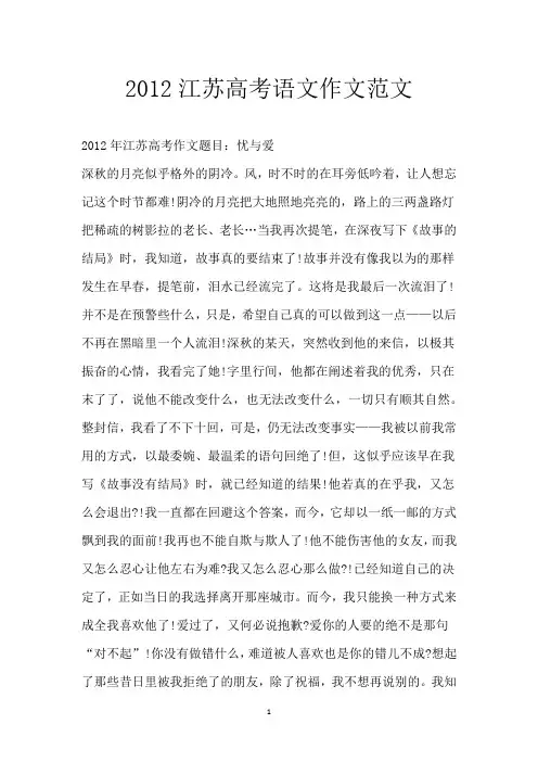 2012江苏高考语文作文范文