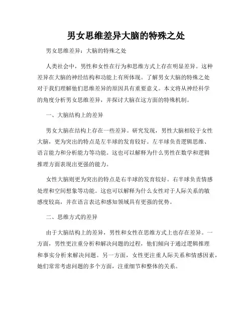 男女思维差异大脑的特殊之处