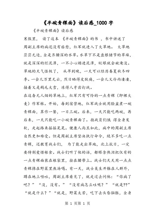 最新精品作文：《半碗青稞面》读后感_1000字作文