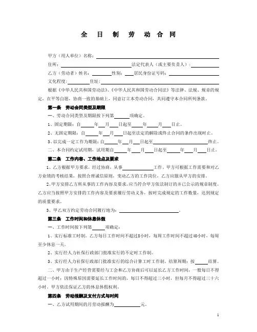 劳动合同(2019版)