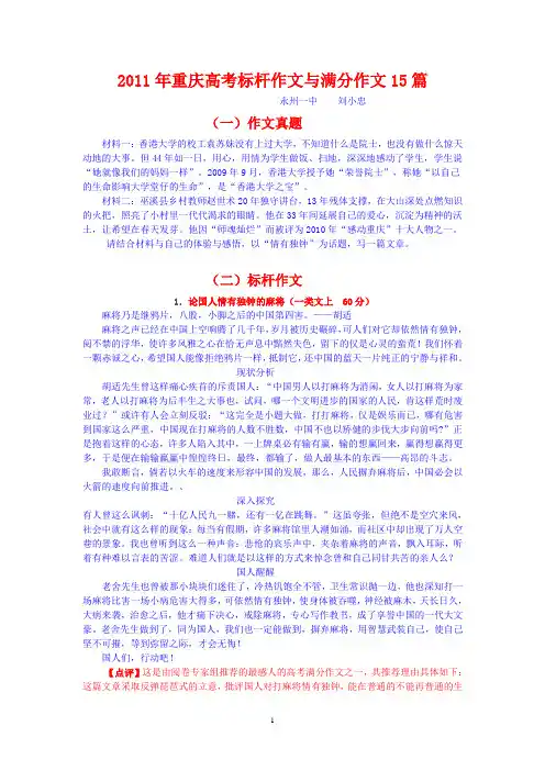 2011年重庆高考标杆作文与满分作文15篇