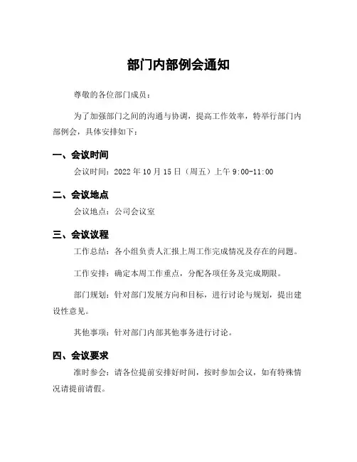 部门内部例会通知