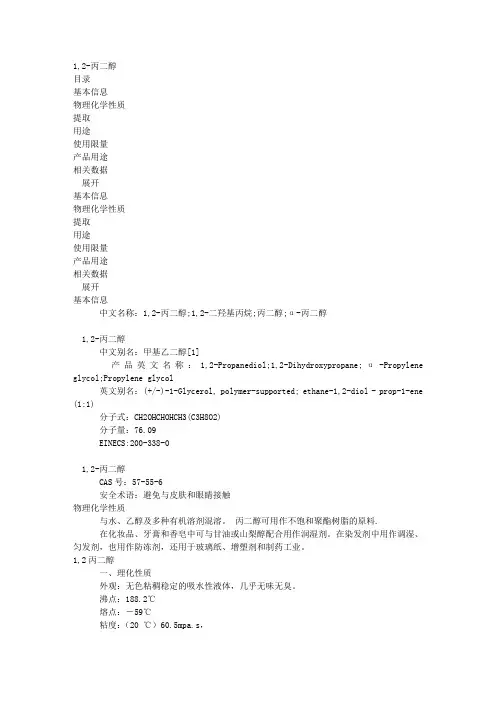 丙二醇