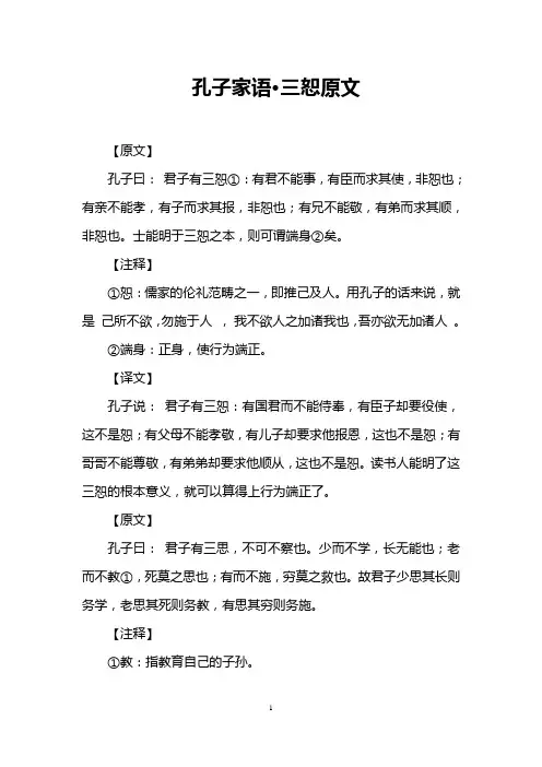 孔子家语·三恕原文