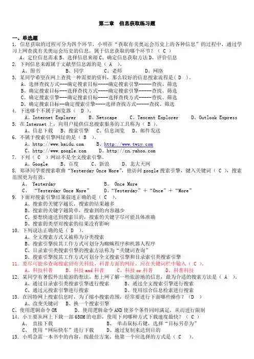 信息获取练习题