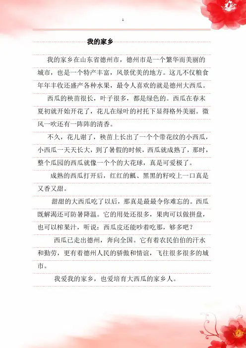 我的家乡