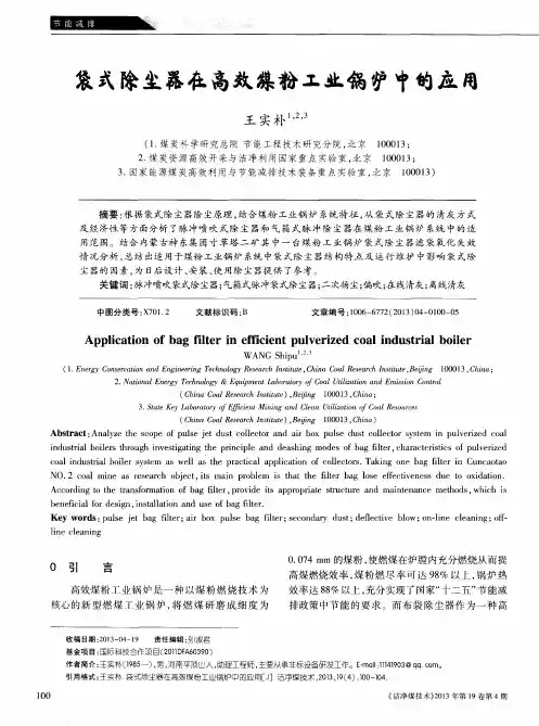 袋式除尘器在高效煤粉工业锅炉中的应用