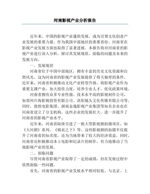 河南影视产业分析报告
