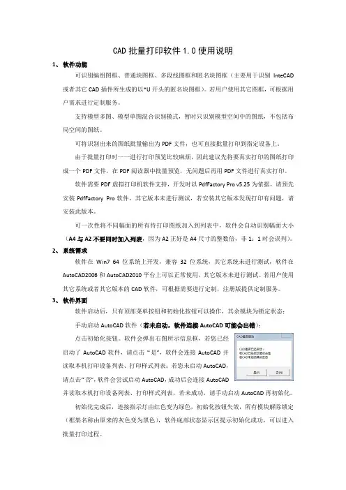 CAD批量打印软件使用说明