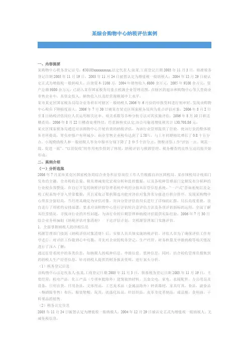 某综合购物中心纳税评估案例