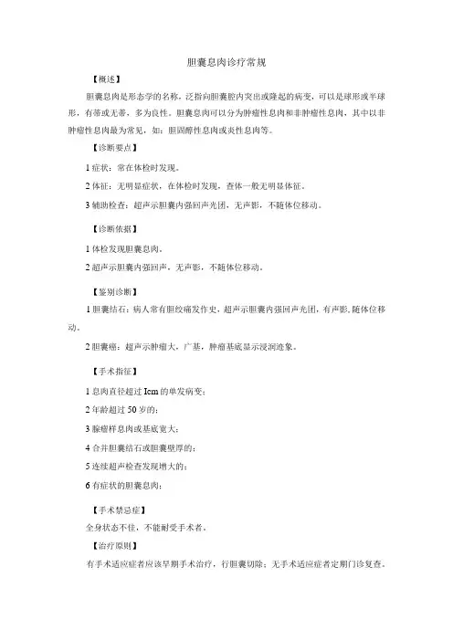 胆囊息肉诊疗常规