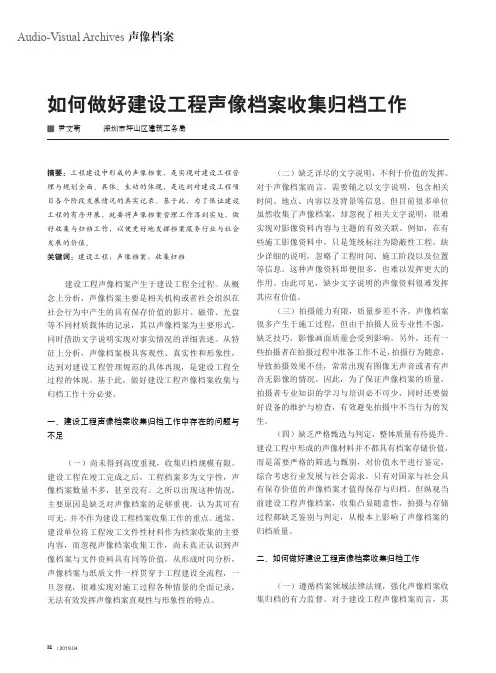如何做好建设工程声像档案收集归档工作