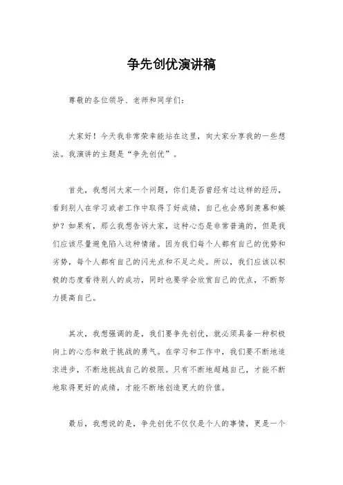 争先创优演讲稿