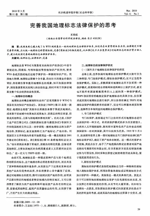完善我国地理标志法律保护的思考