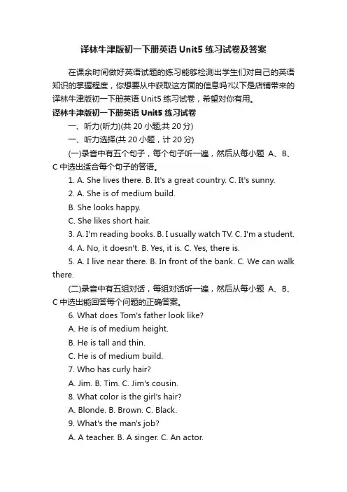 译林牛津版初一下册英语Unit5练习试卷及答案