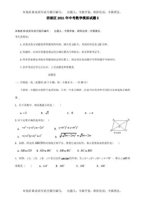 中考数学模拟试题5试题_1 (2)