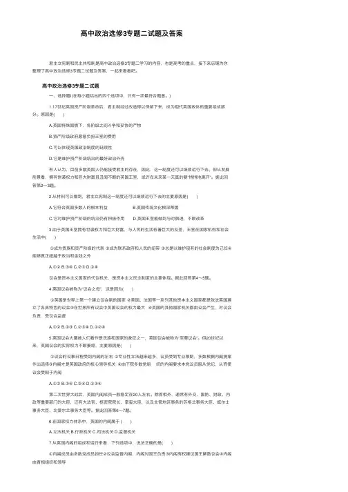 高中政治选修3专题二试题及答案
