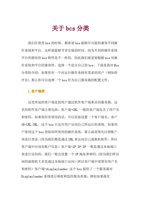 bcs分类