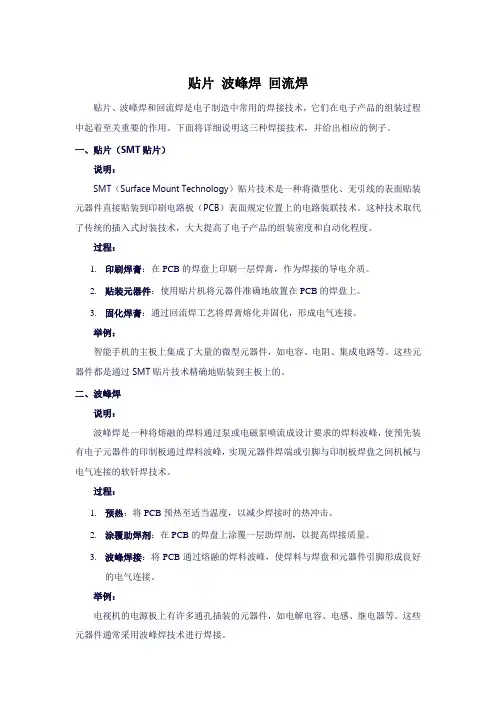 贴片 波峰焊 回流焊