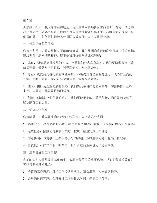 老板培训新员工的发言稿(3篇)