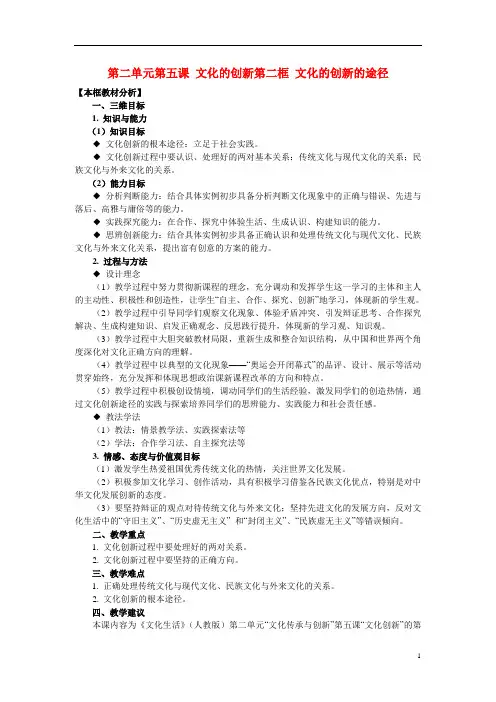 高中政治第二单元文化传承与创新第五课文化创新同步素材(2)必修3