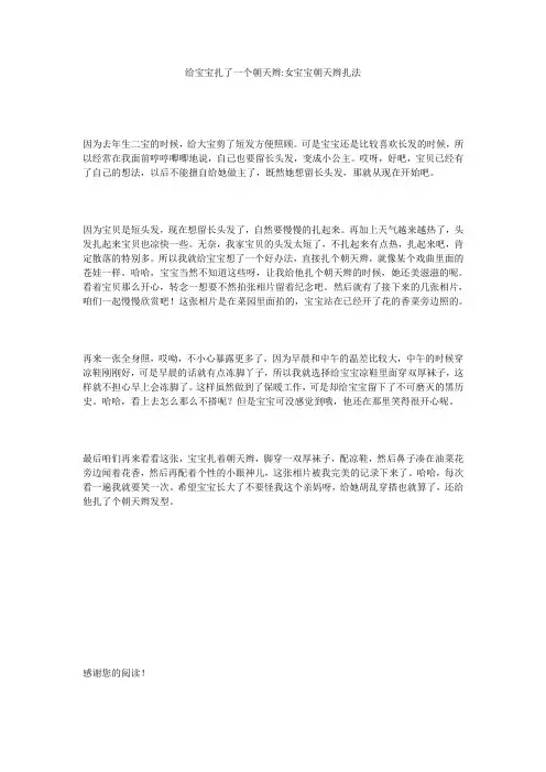 给宝宝扎了一个朝天辫-女宝宝朝天辫扎法
