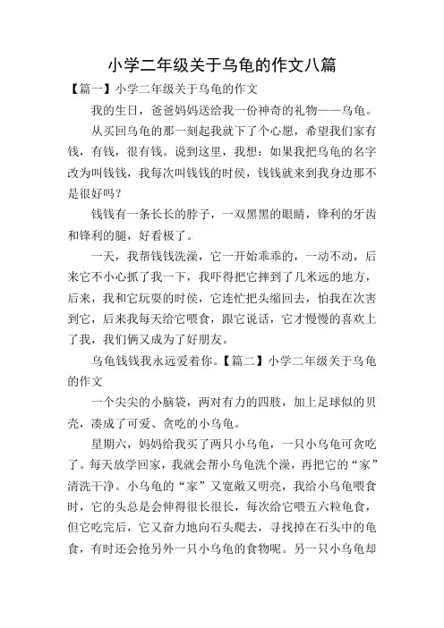 小学二年级关于乌龟的作文八篇