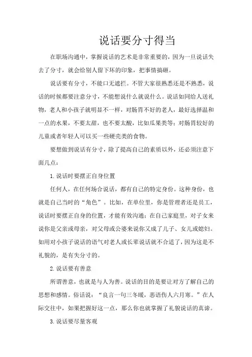 说话要分寸得当
