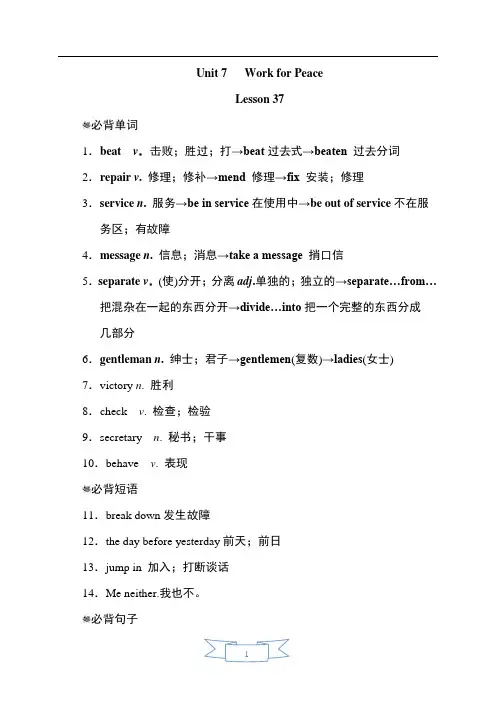 冀教版九年级英语下册各单元知识点汇总
