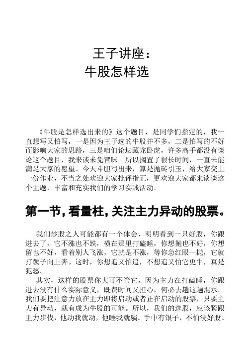 股票-王子4.16讲座：牛股是怎样选出来的