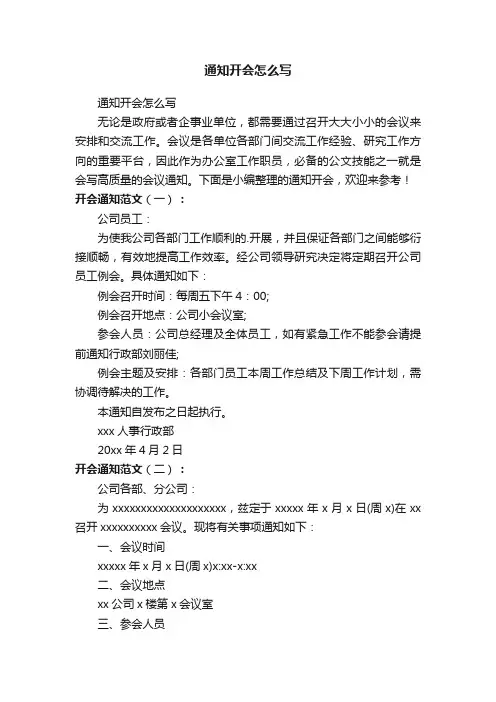 通知开会怎么写