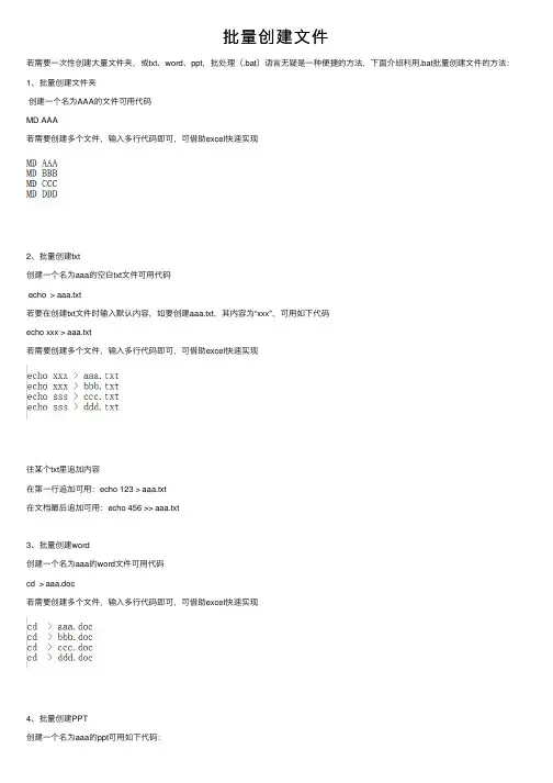 批量创建文件