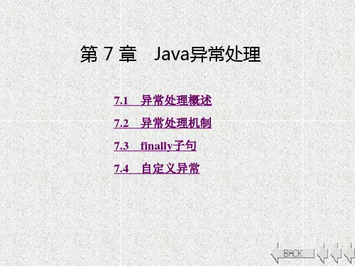 《JAVA语言程序设计教程》课件第7章