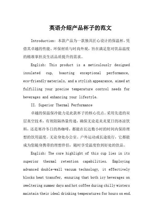 英语介绍产品杯子的范文