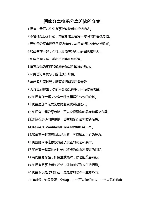 闺蜜分享快乐分享苦恼的文案
