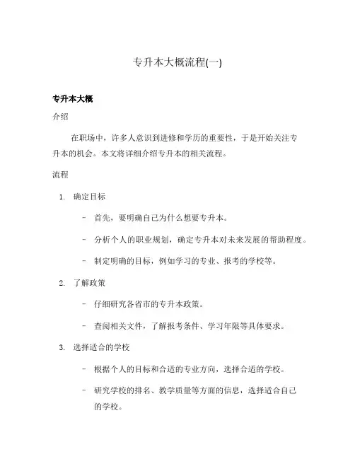 专升本大概流程(一)