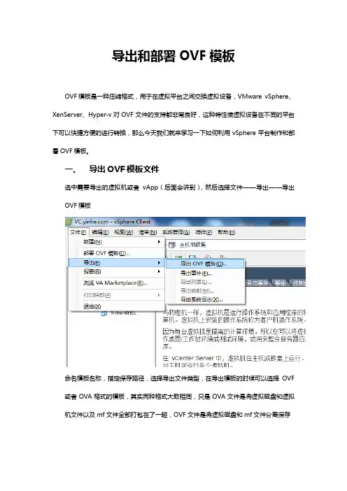 8-导出和部署OVF模板