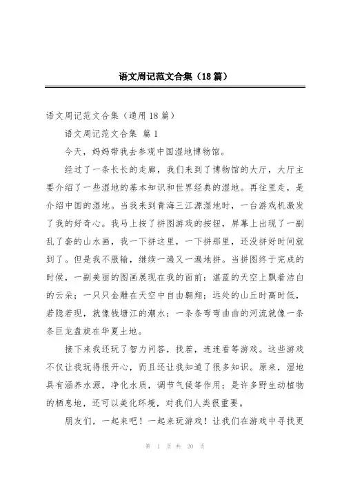 语文周记范文合集(18篇)