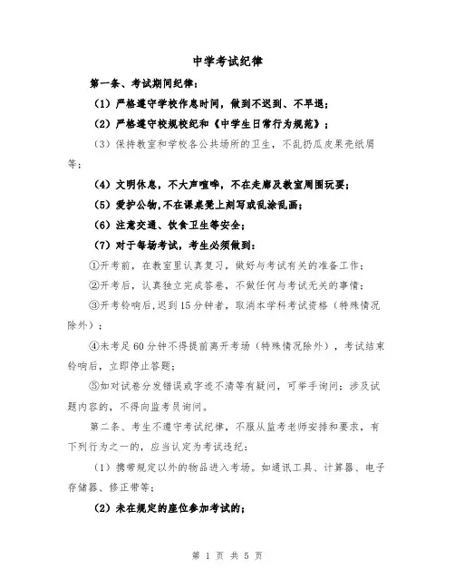 中学考试纪律（2篇）