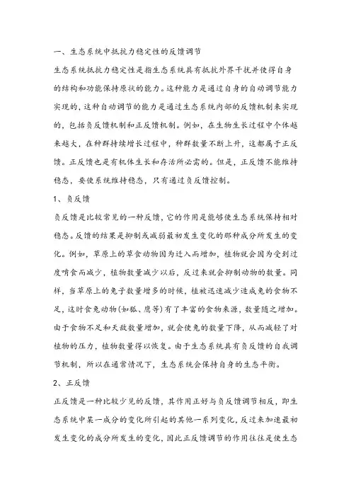 反馈调节